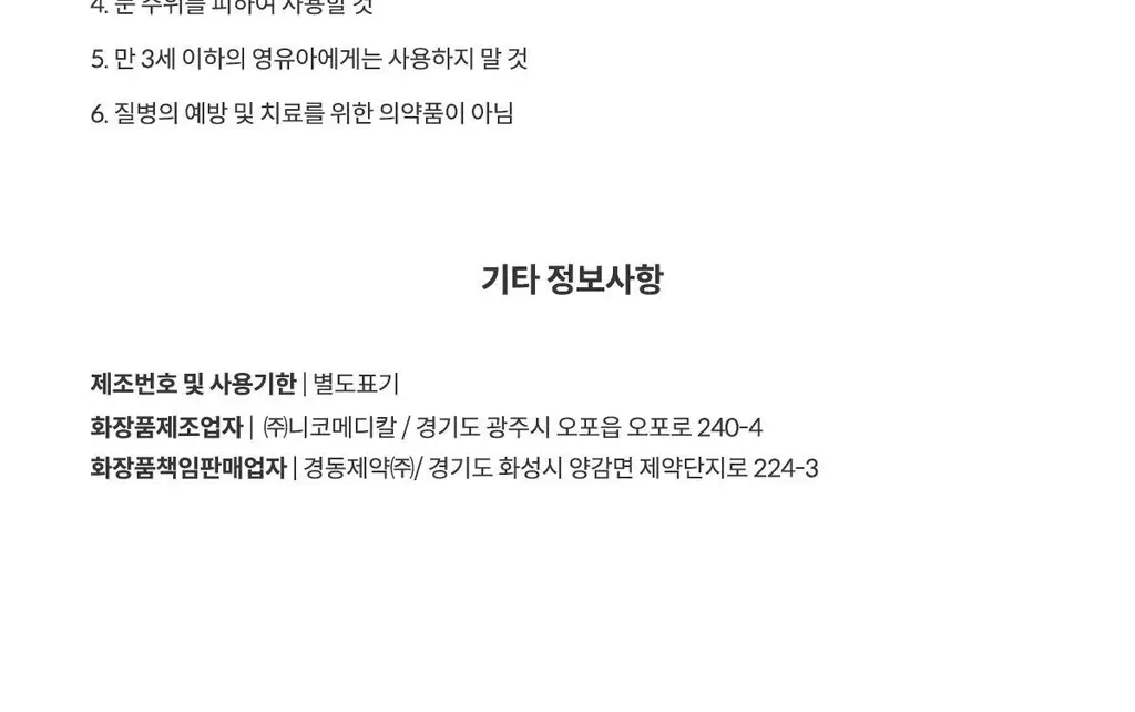 [경동제약] 하피도피 패치 클리어 88매 +핀셋동봉 (짜고 난 후) 상세페이지 44